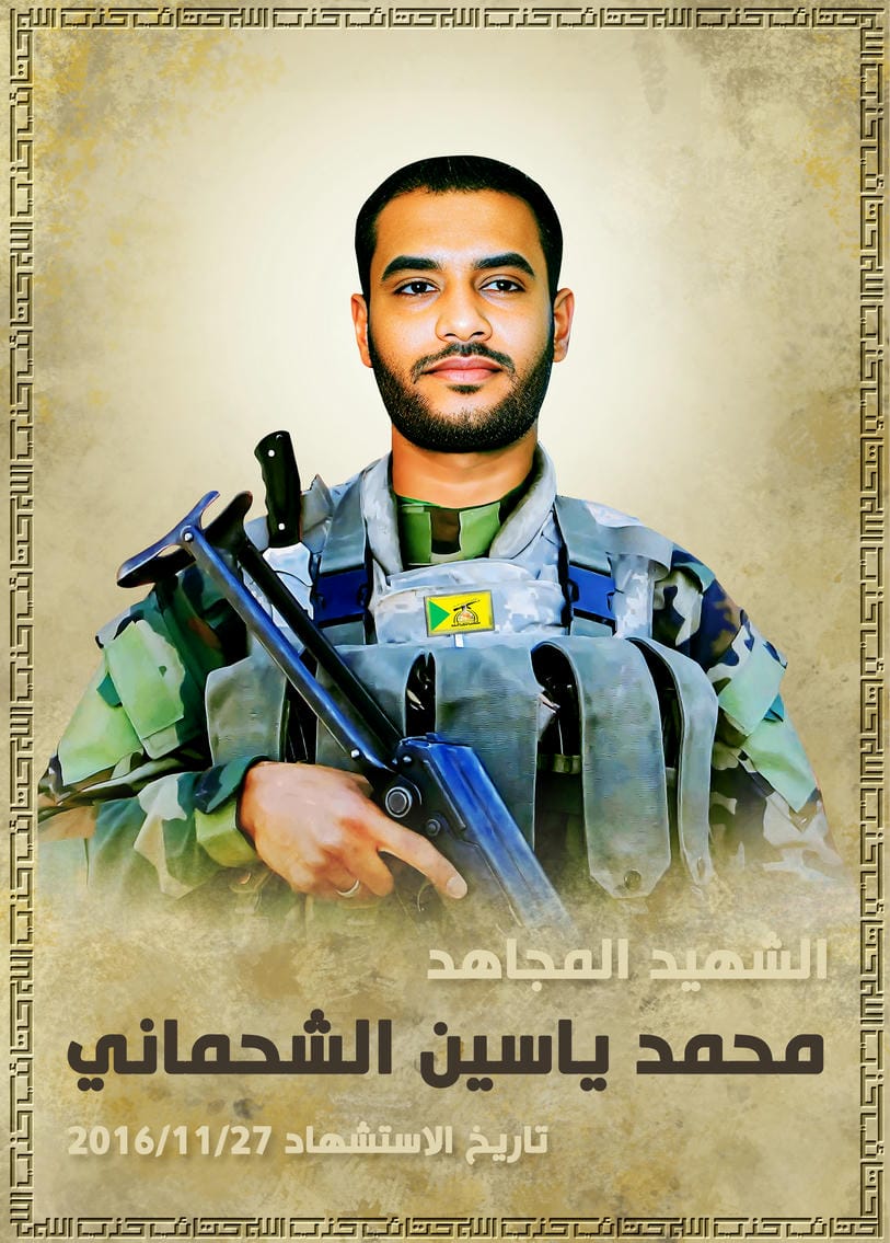 محمد ياسين عجيل حريجه الشحماني